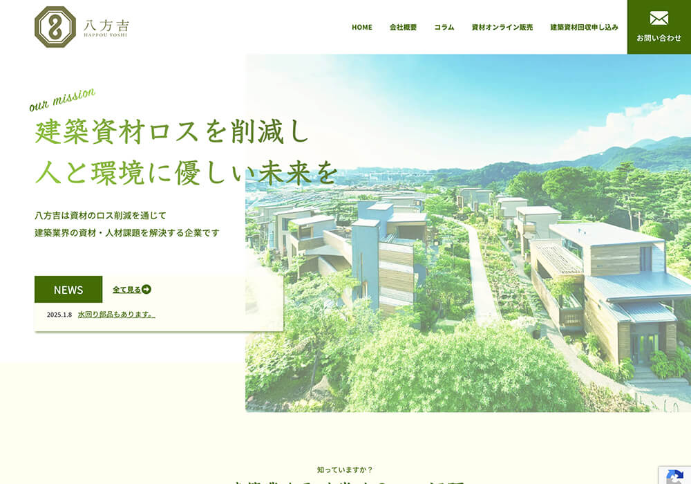 八方吉のホームページのスクリーンショット