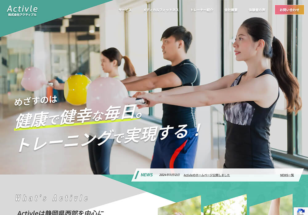 Activleのホームページのスクリーンショット
